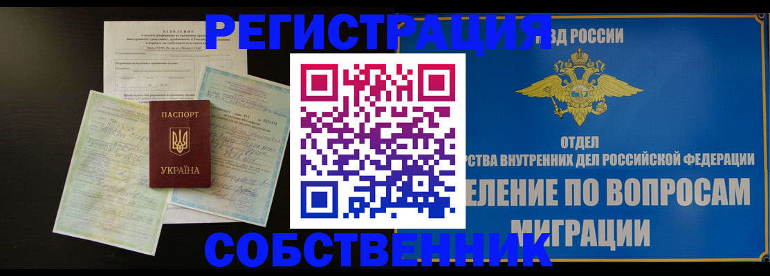 временная регистрация недорого в Воткинске