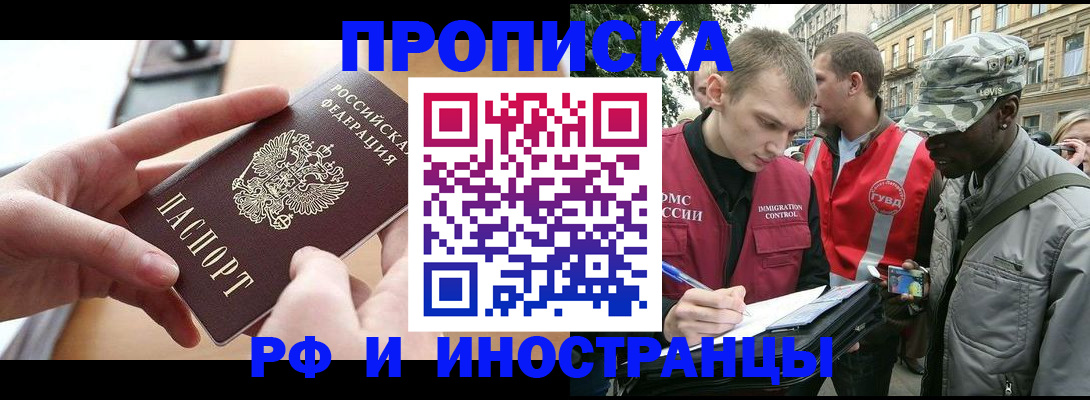 прописка 2025 в Воткинске