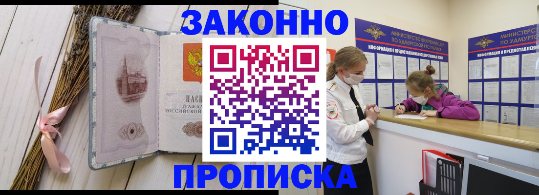 миграционный учет в Воткинске